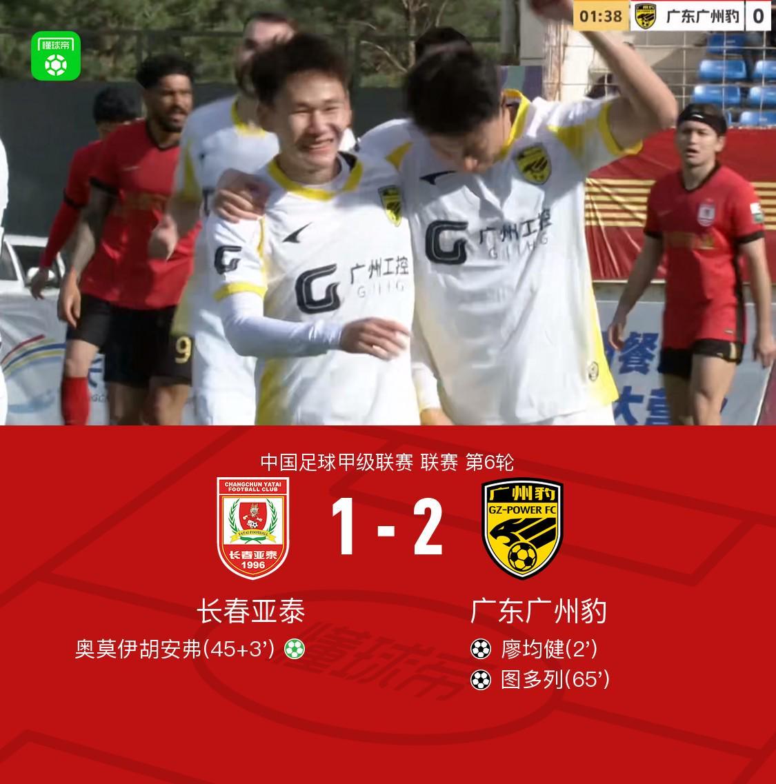 登录入口-广州豹2-1客胜亚泰取三连胜，廖均健闪击，图多列破门
